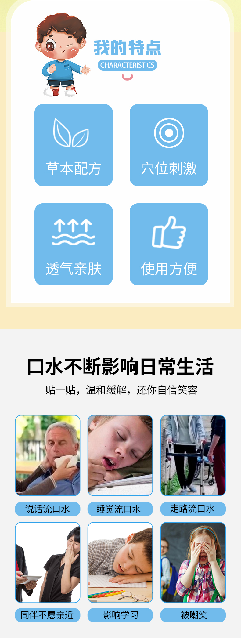 口水保健貼，貼一貼，溫和舒適