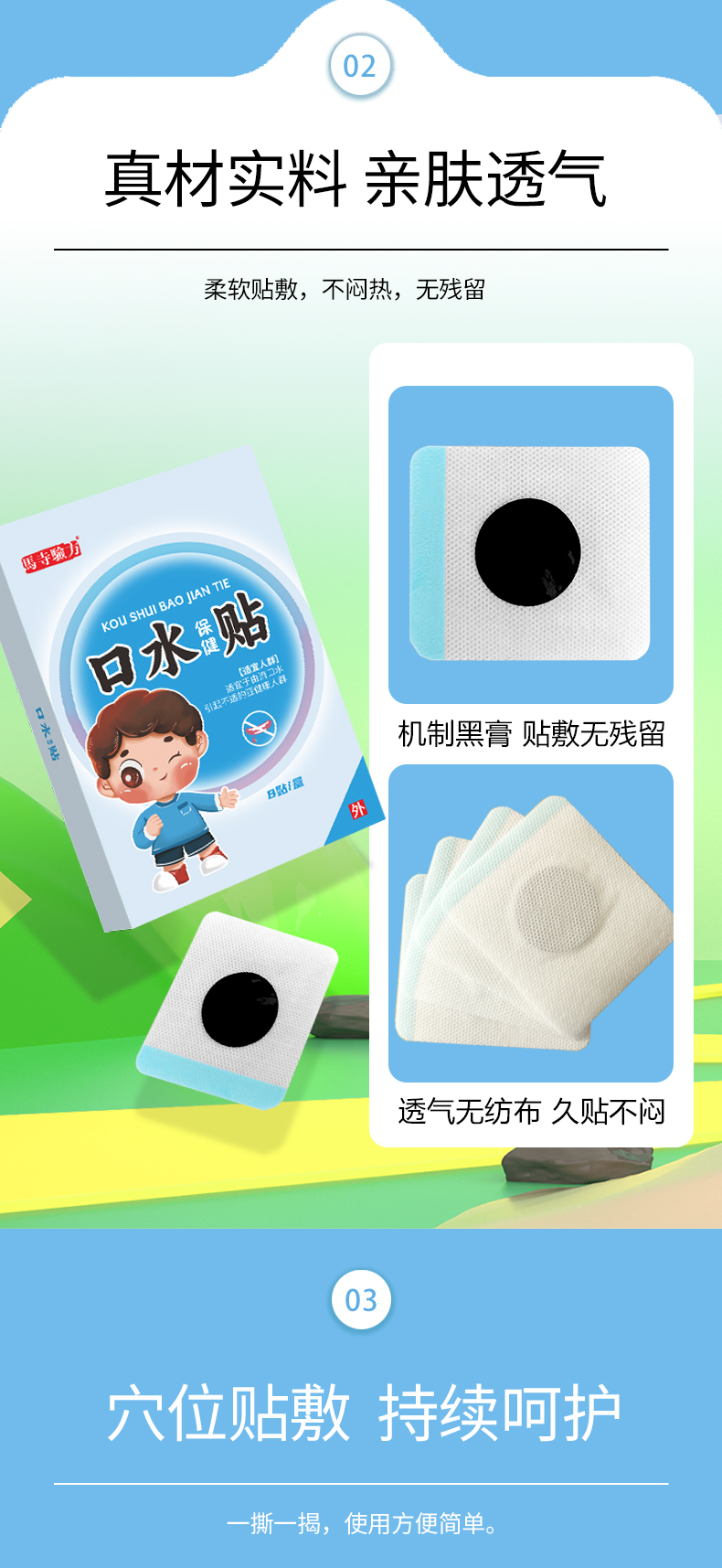 黑膏貼，穴位敷貼