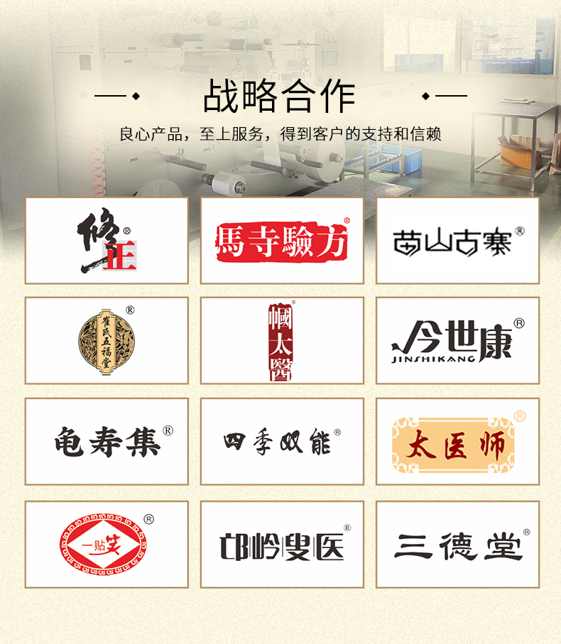 膏藥貼牌加工產(chǎn)品豐富多樣，品牌多，經(jīng)驗足