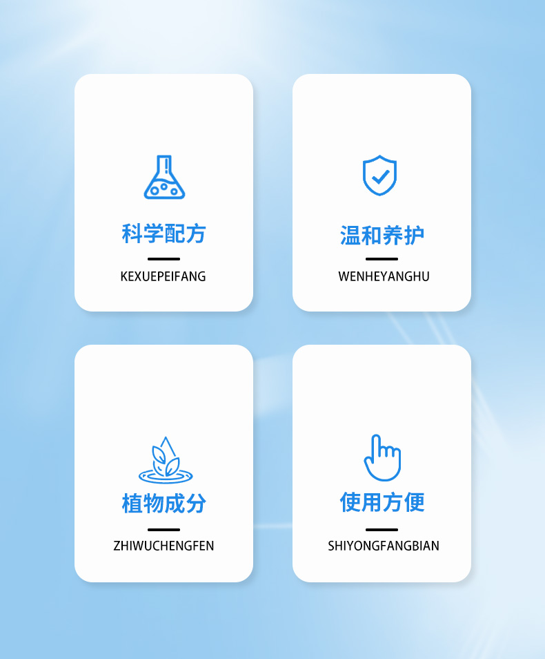 科學(xué)配方，植物成分，使用方便
